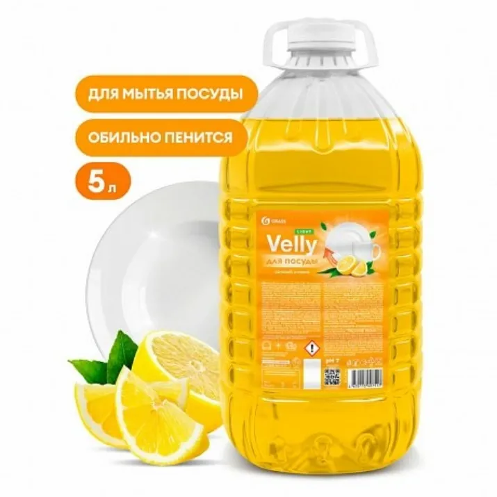 Изображение Средство для мытья посуды "Velly light сочный лимон", 5 кг (125792)