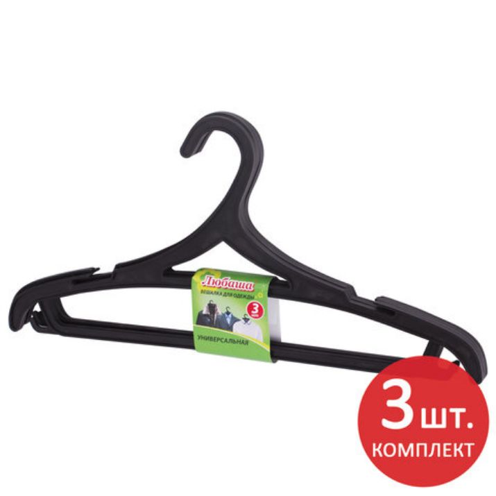 Изображение Вешалки-плечики, размер 46-48, КОМПЛЕКТ 3 шт., пластиковые, плоские, перекладина, крючки, черные, ЛЮБАША, 605547