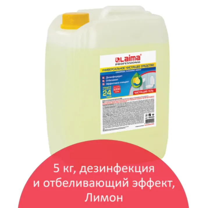 Изображение Чистящее средство 5 кг, LAIMA PROFESSIONAL "Лимон", дезинфицирующий и отбеливающий эффект, 602302